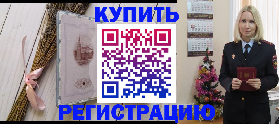 прописка законно в Батайске