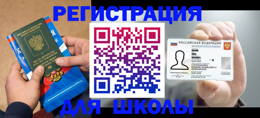 прописка в квартире в Батайске