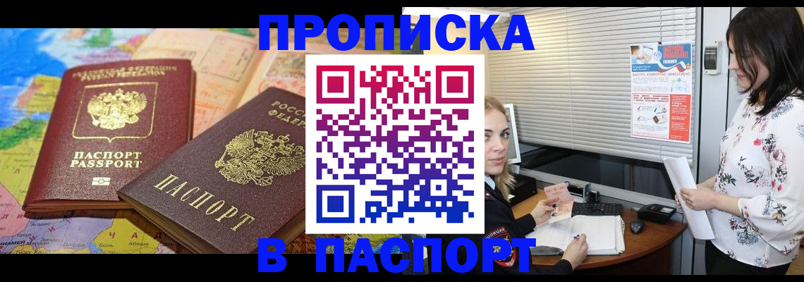 прописка паспорт в Батайске