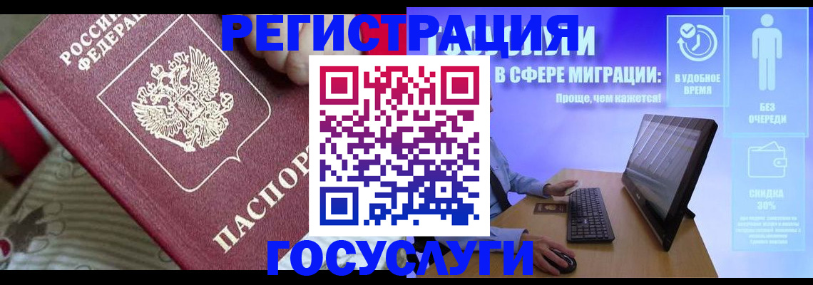 регистрация в Батайске